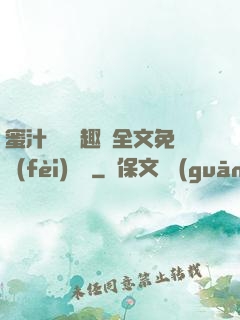 蜜汁滿滿筆趣閣全文免費(fèi)閱讀